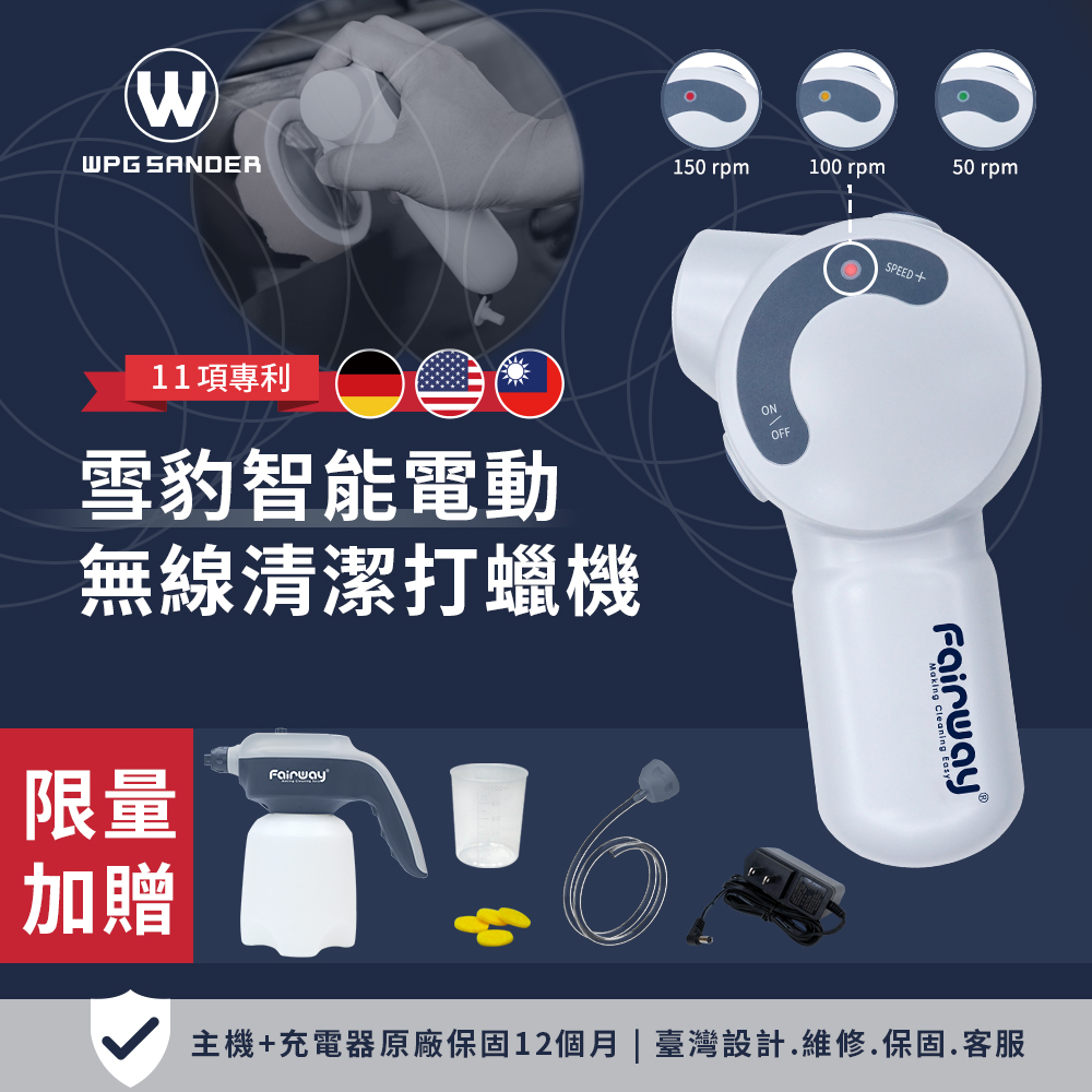 WPG Sander 雪豹汽車打蠟套組 雪豹電動無線打蠟機 雪豹電動打蠟機 雪豹打蠟機 雪豹智能電動清潔打蠟機 雪豹無線打蠟機 雪豹智能電動無線清潔打蠟機 雪豹電動清潔工具 商品介紹