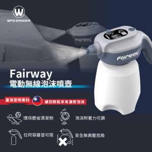 Fairway 電動無線 泡沫噴壺