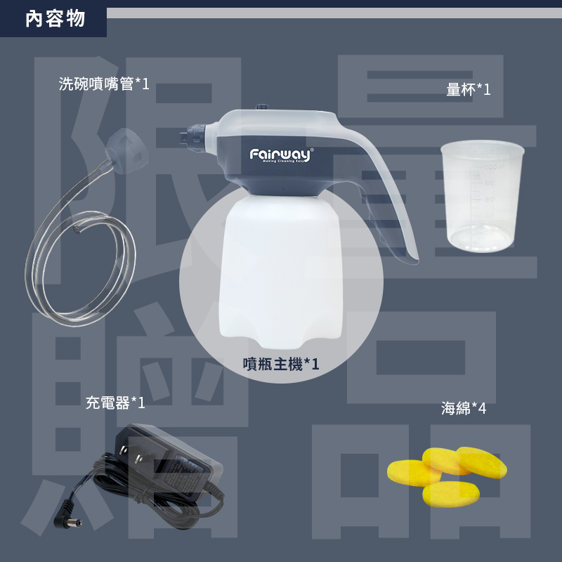 Fairway 電動無線泡沫噴壺 電動泡沫噴壺 無線泡沫噴壺 泡沫噴瓶 電動無線泡沫噴瓶 電動泡沫噴瓶 無線泡沫噴瓶 商品介紹 內容物